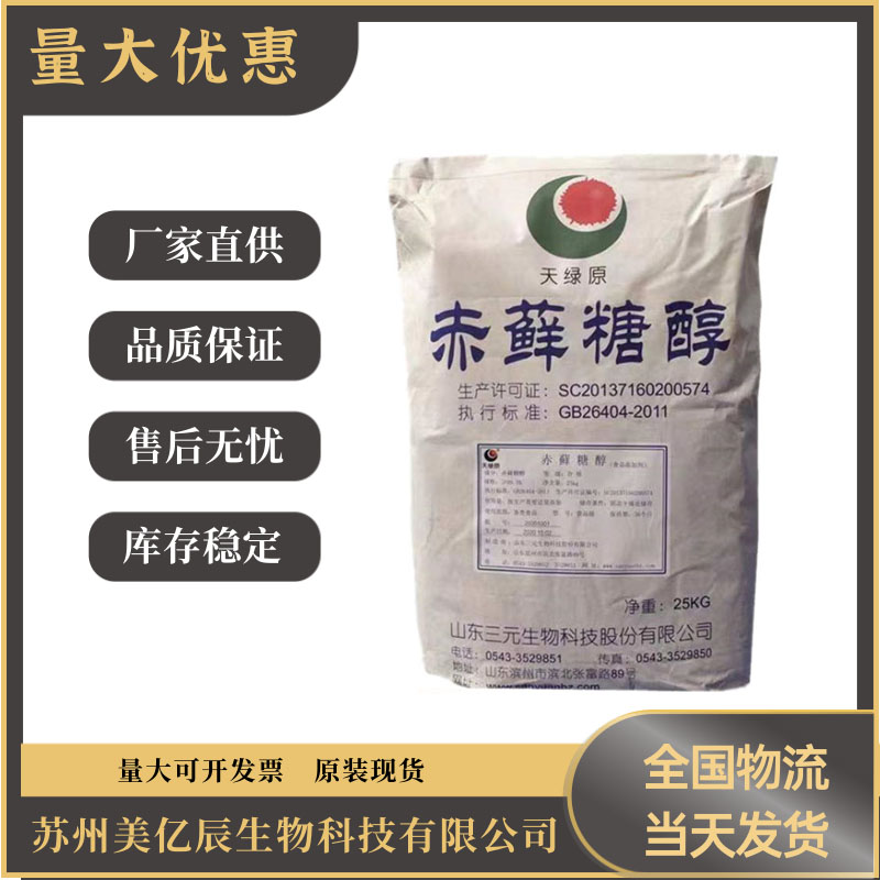 连云港甜味剂